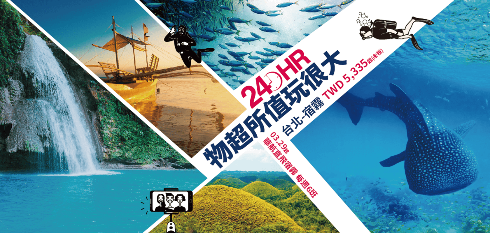 宿霧開航宣傳