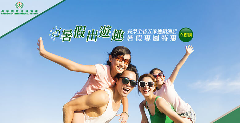 夏季促銷